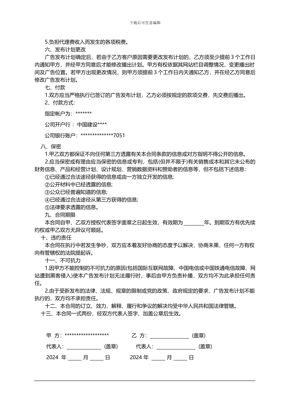 网站广告业务代理合同--_第2页