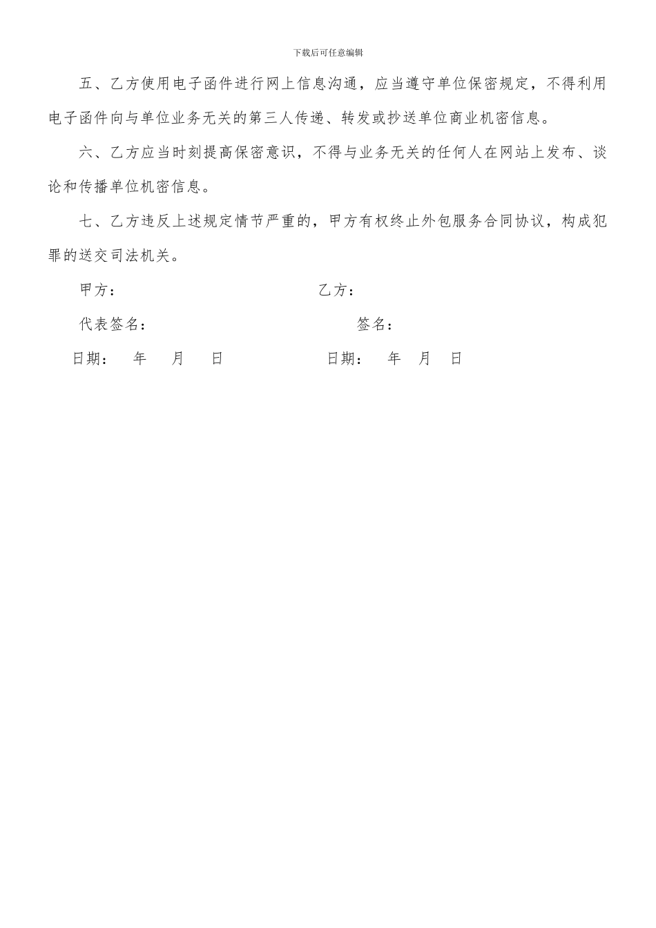 网站安全保密协议书_第2页