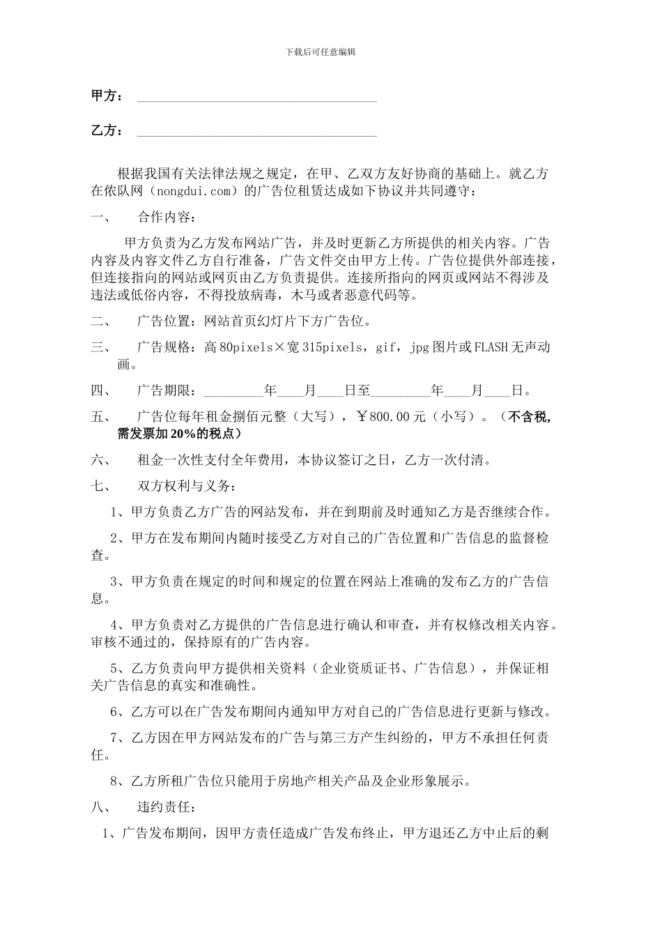 网站广告位租赁协议_第1页