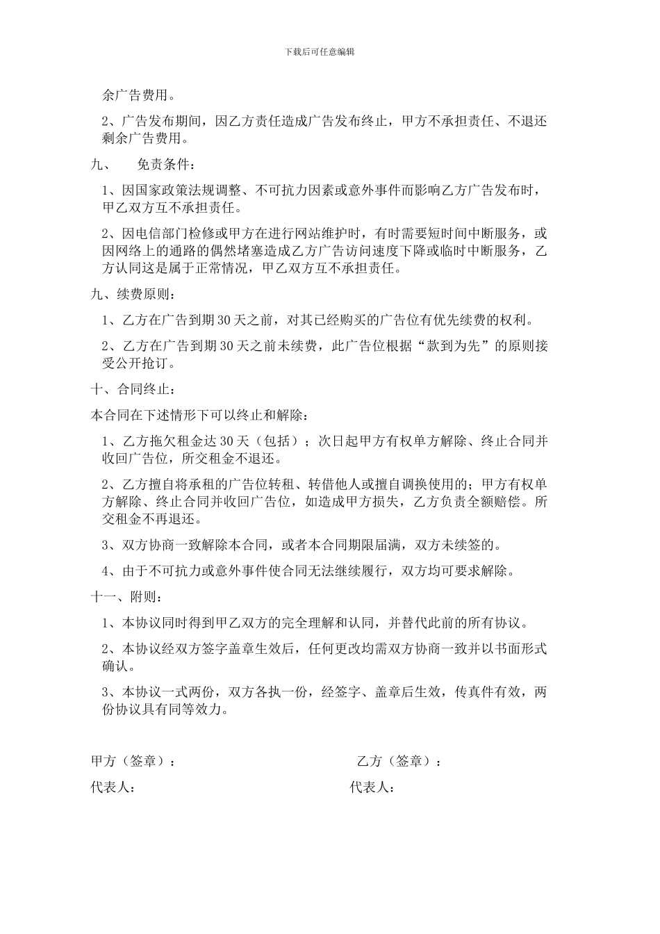 网站广告位租赁协议_第2页