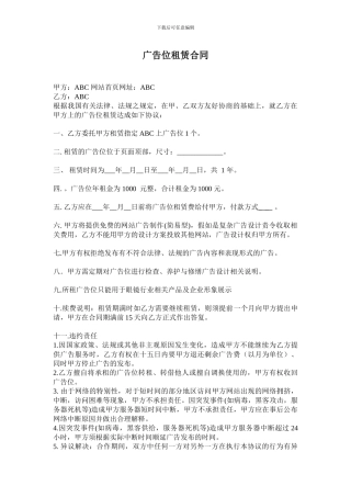 网站广告位协议书