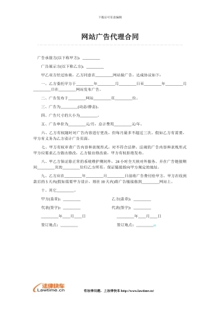 网站广告代理合同