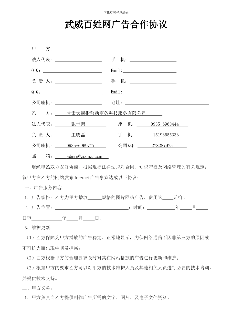 网站广告协议_第1页