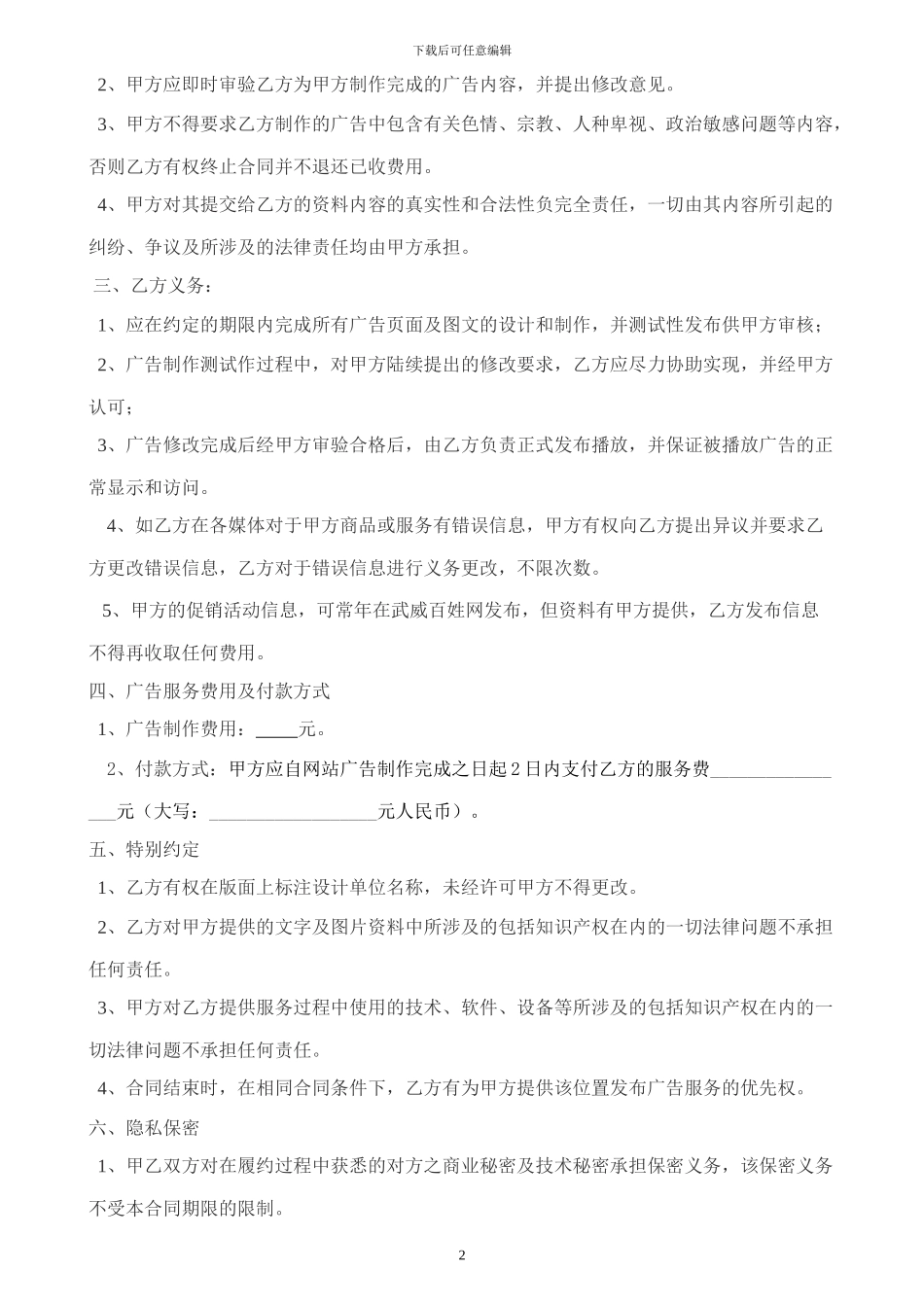网站广告协议_第2页