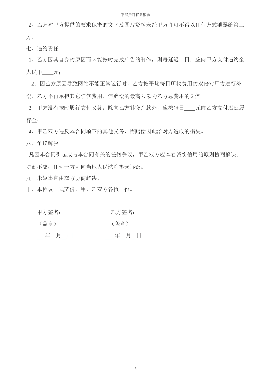 网站广告协议_第3页