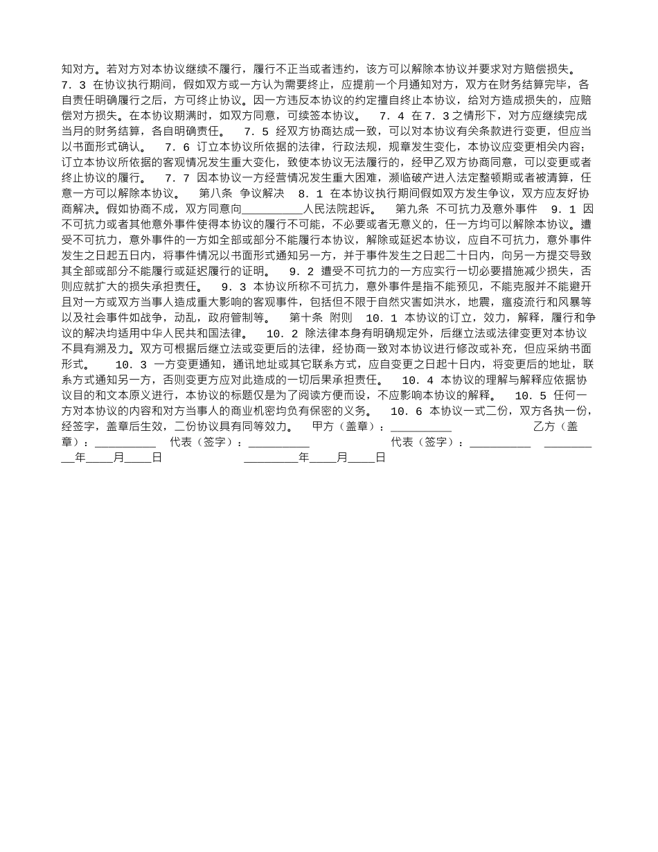 网站域名合作伙伴协议_第3页