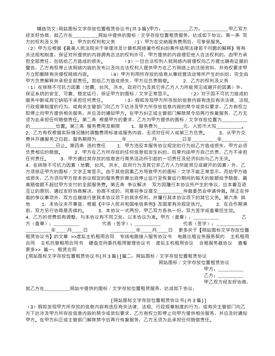 网站图标文字存放位置租赁协议书_第1页