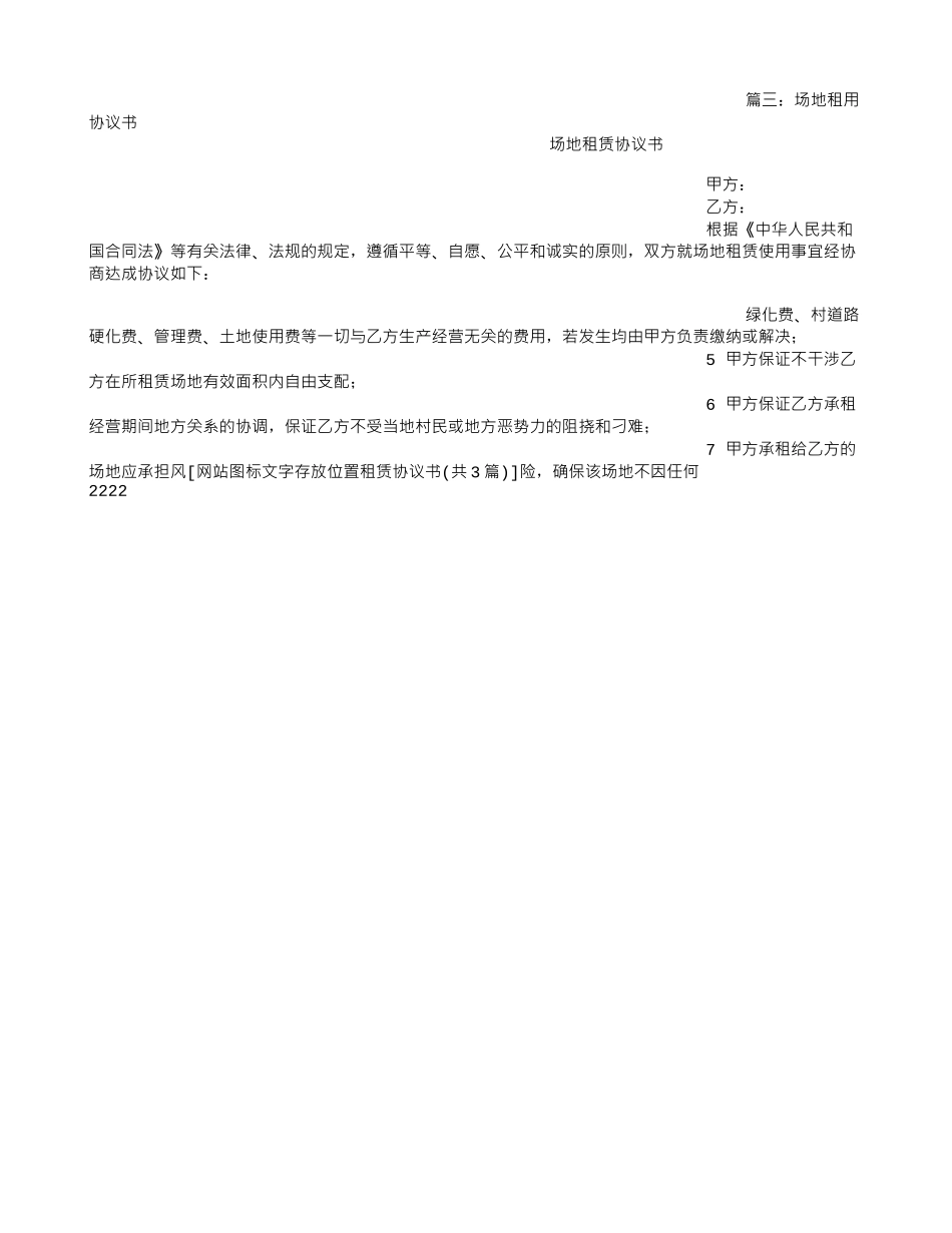 网站图标文字存放位置租赁协议书_第2页