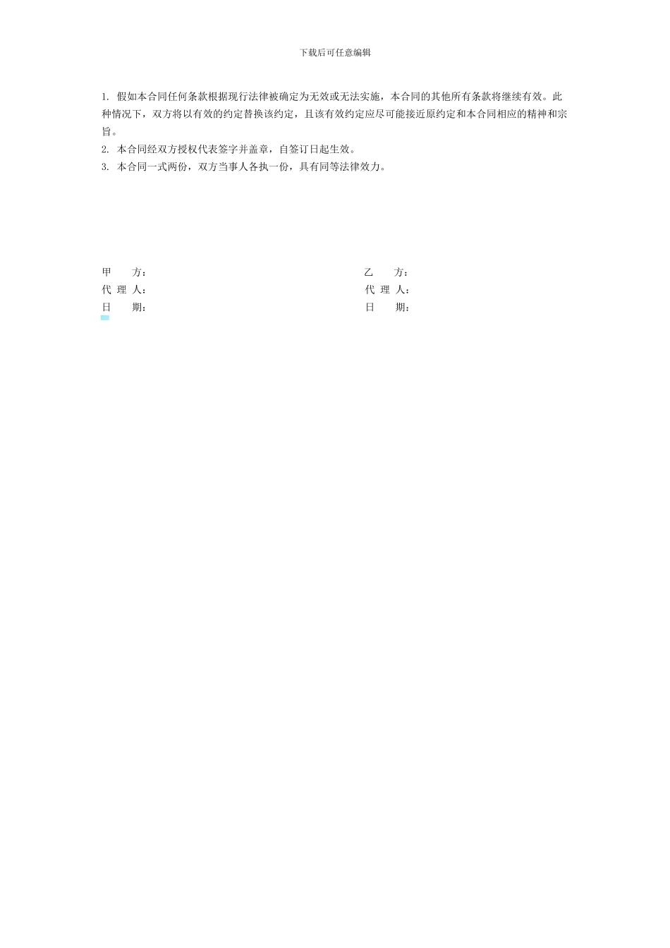 网站外包合同_第2页