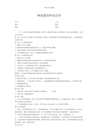 网站外包合同