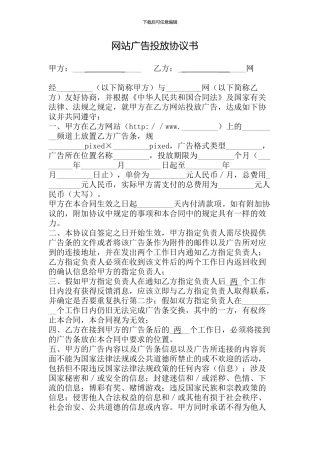 网站广告投放协议书