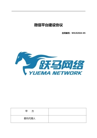 网站建设-商城建设合同协议