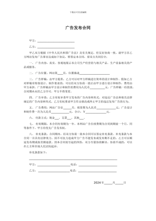 网站广告发布合同