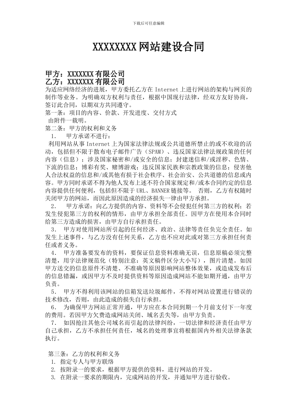 网站建设合同-星级酒店_第1页