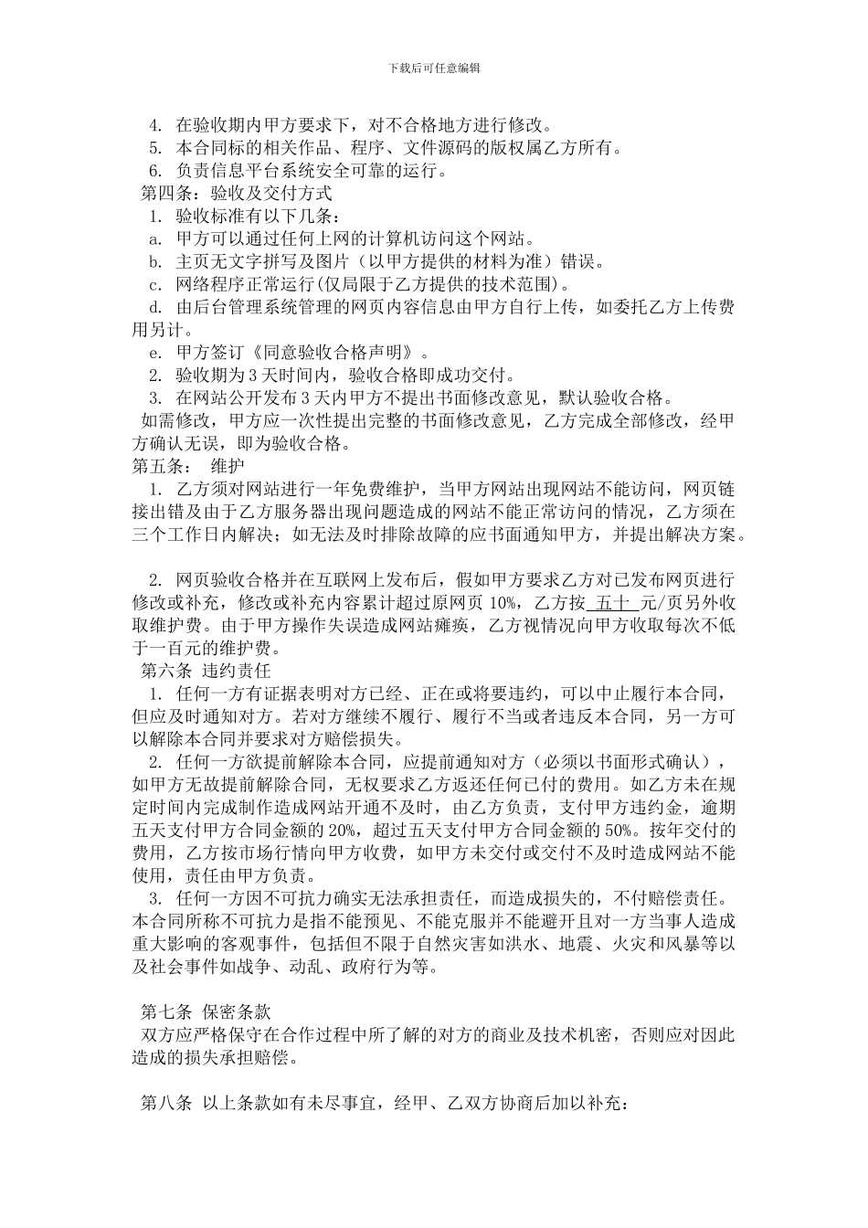 网站建设合同-星级酒店_第2页