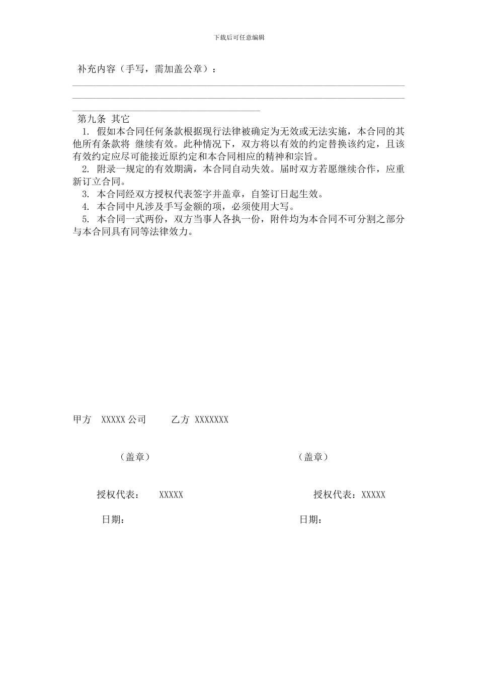 网站建设合同-星级酒店_第3页