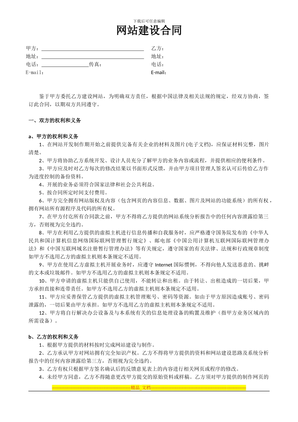 网站建设合同-2_第1页