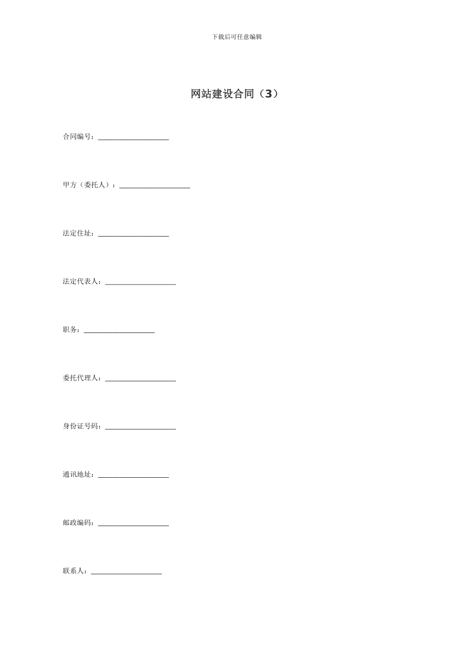 网站建设合同(3)_第1页
