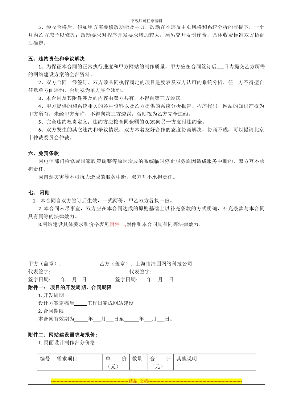 网站建设合同_第3页