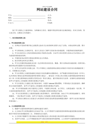 网站建设合同