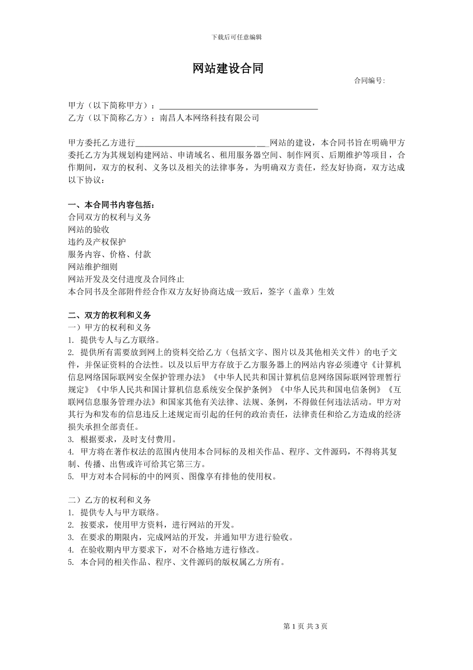 网站建设合同范本_第1页