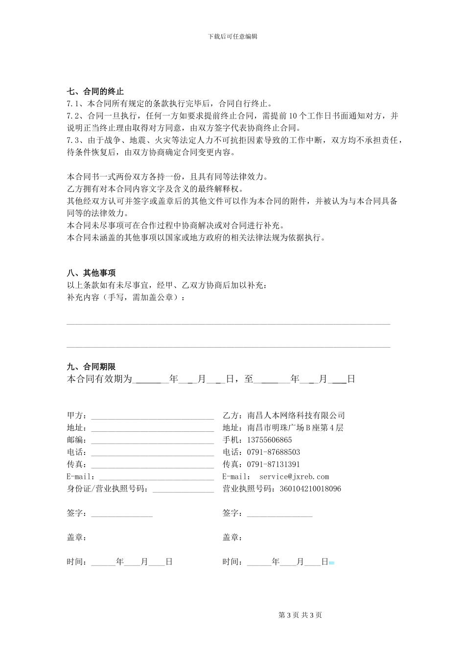 网站建设合同范本_第3页