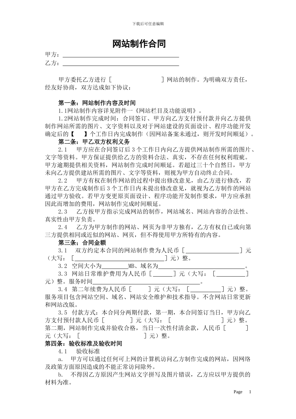 网站建设合同下载_第1页