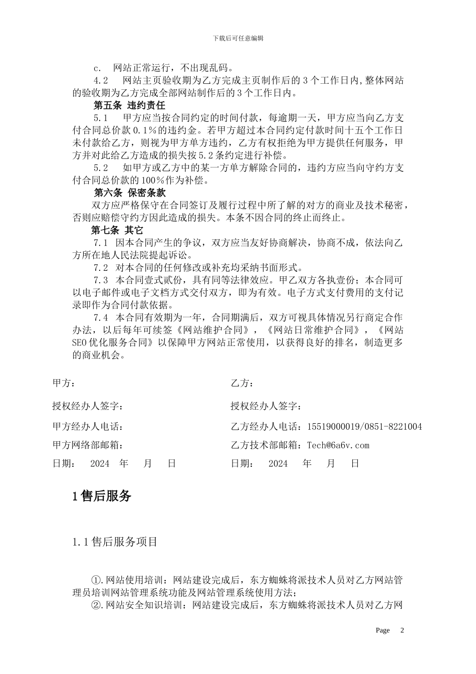 网站建设合同下载_第2页