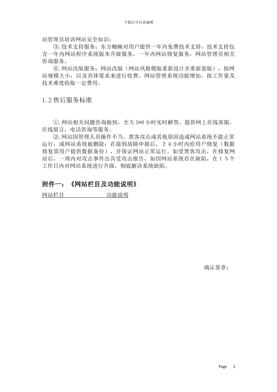 网站建设合同下载_第3页