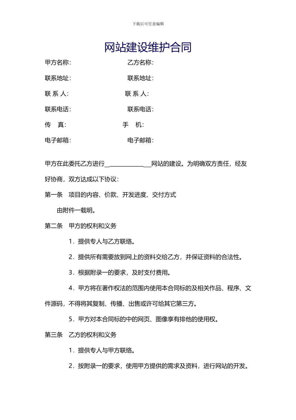 网站建设合同范本_第1页