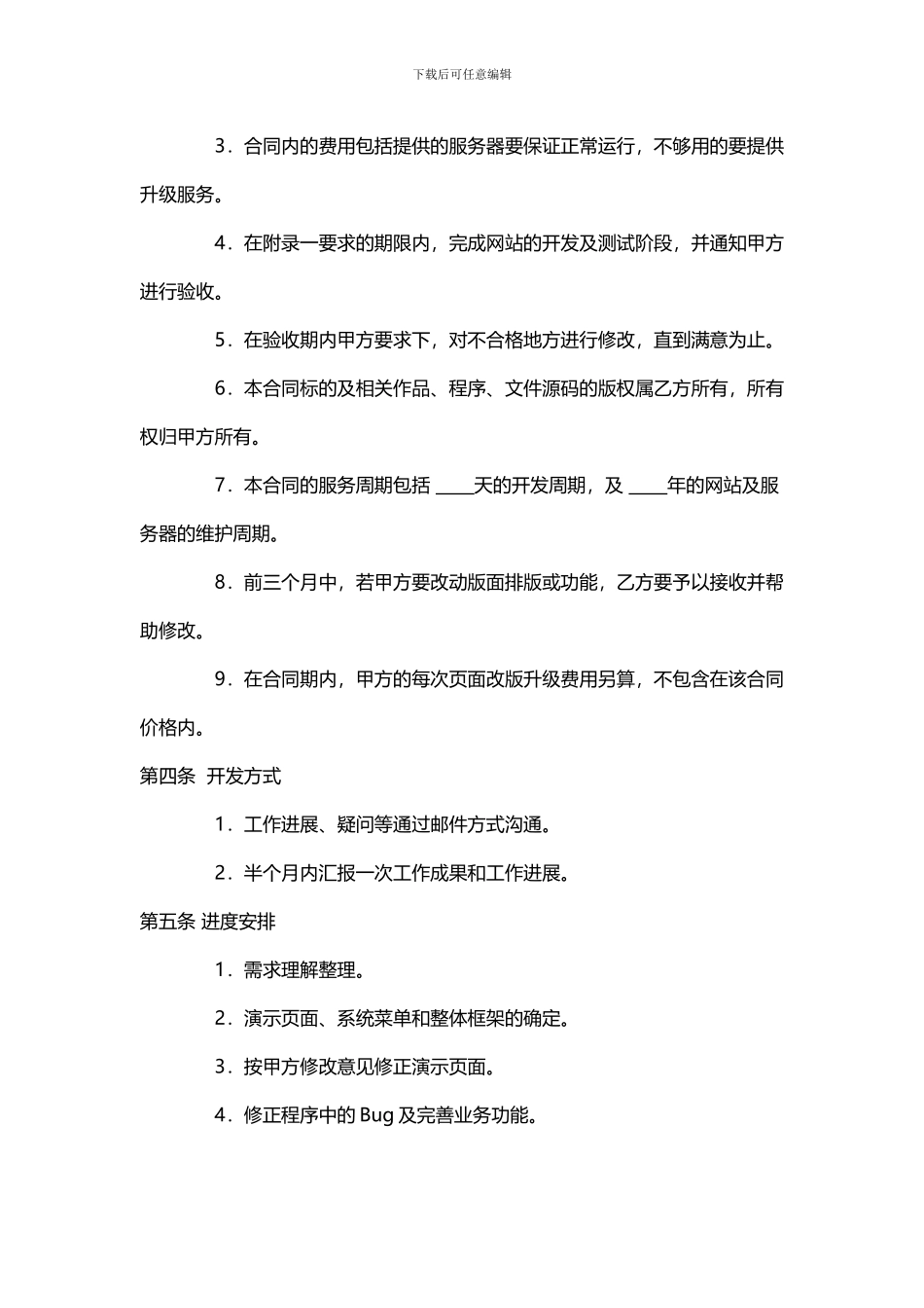 网站建设合同范本_第2页