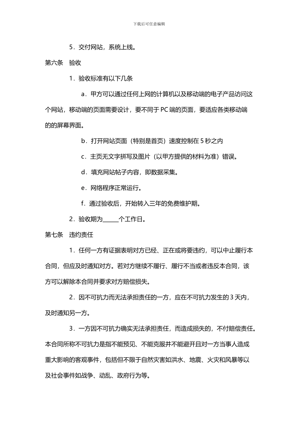 网站建设合同范本_第3页