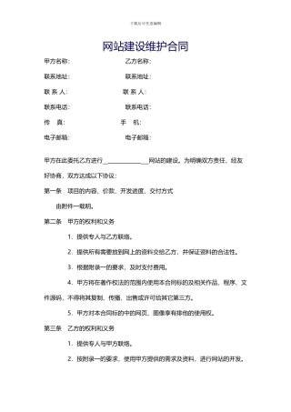 网站建设合同范本