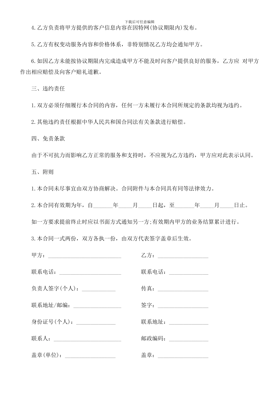 网站建设和推广代理合同_第2页