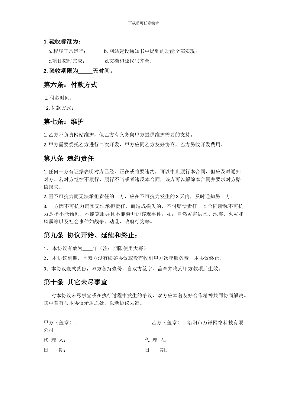 网站建设外包合同范本_第2页