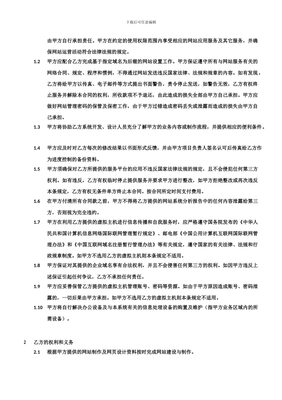 网站建设技术服务合同模版--天津凌泰汇智_第3页