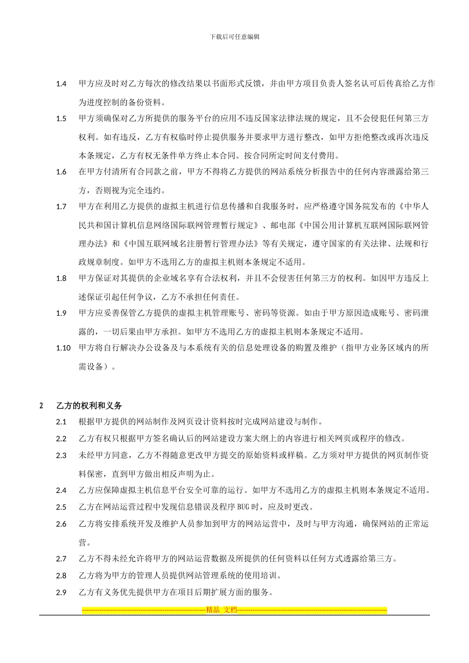 网站建设技术服务合同模版_第3页