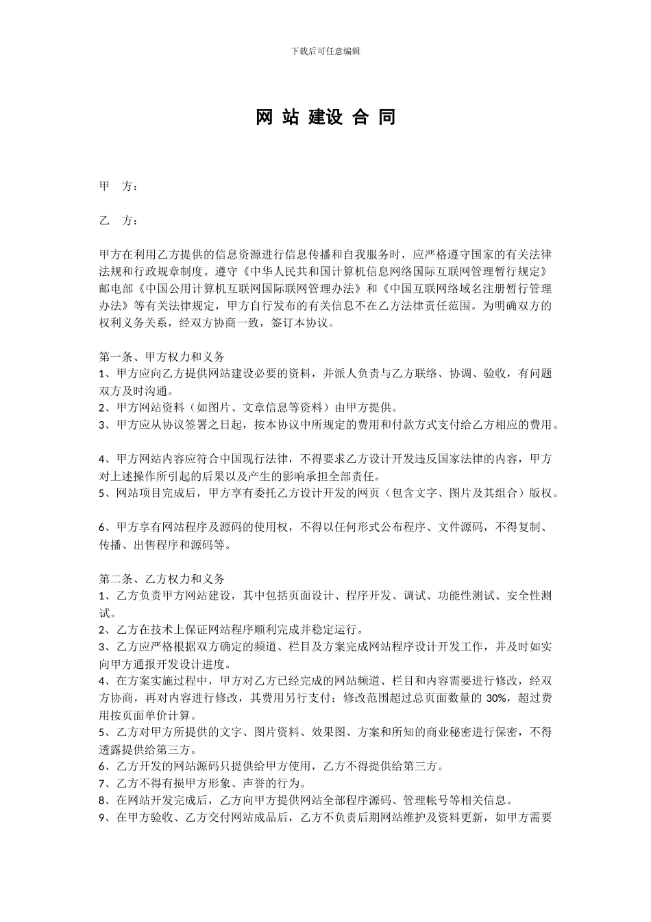 网站建设协议模版_第1页