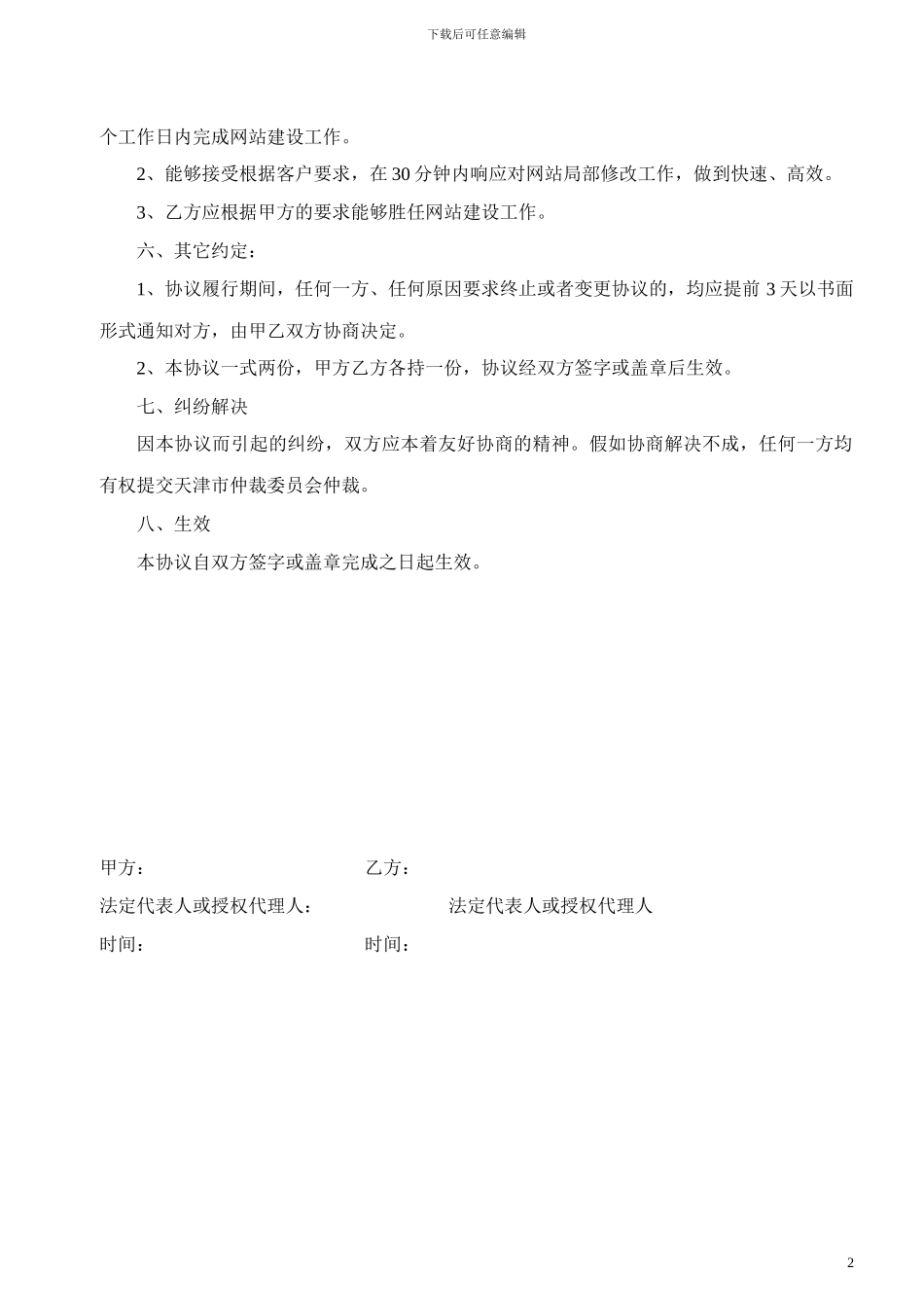 网站建设保密协议_第2页