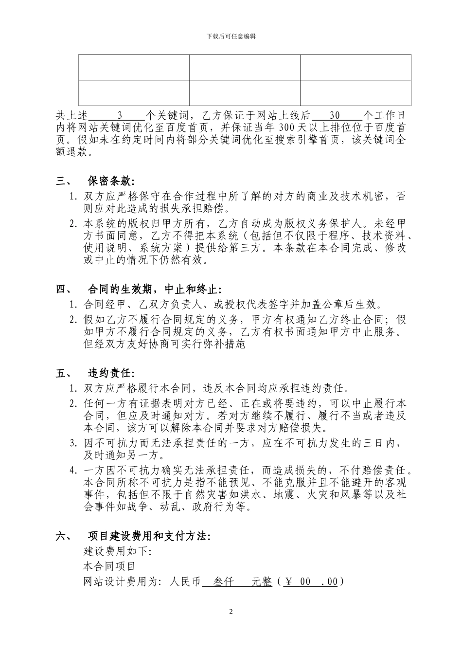 网站建设及推广合同_第2页