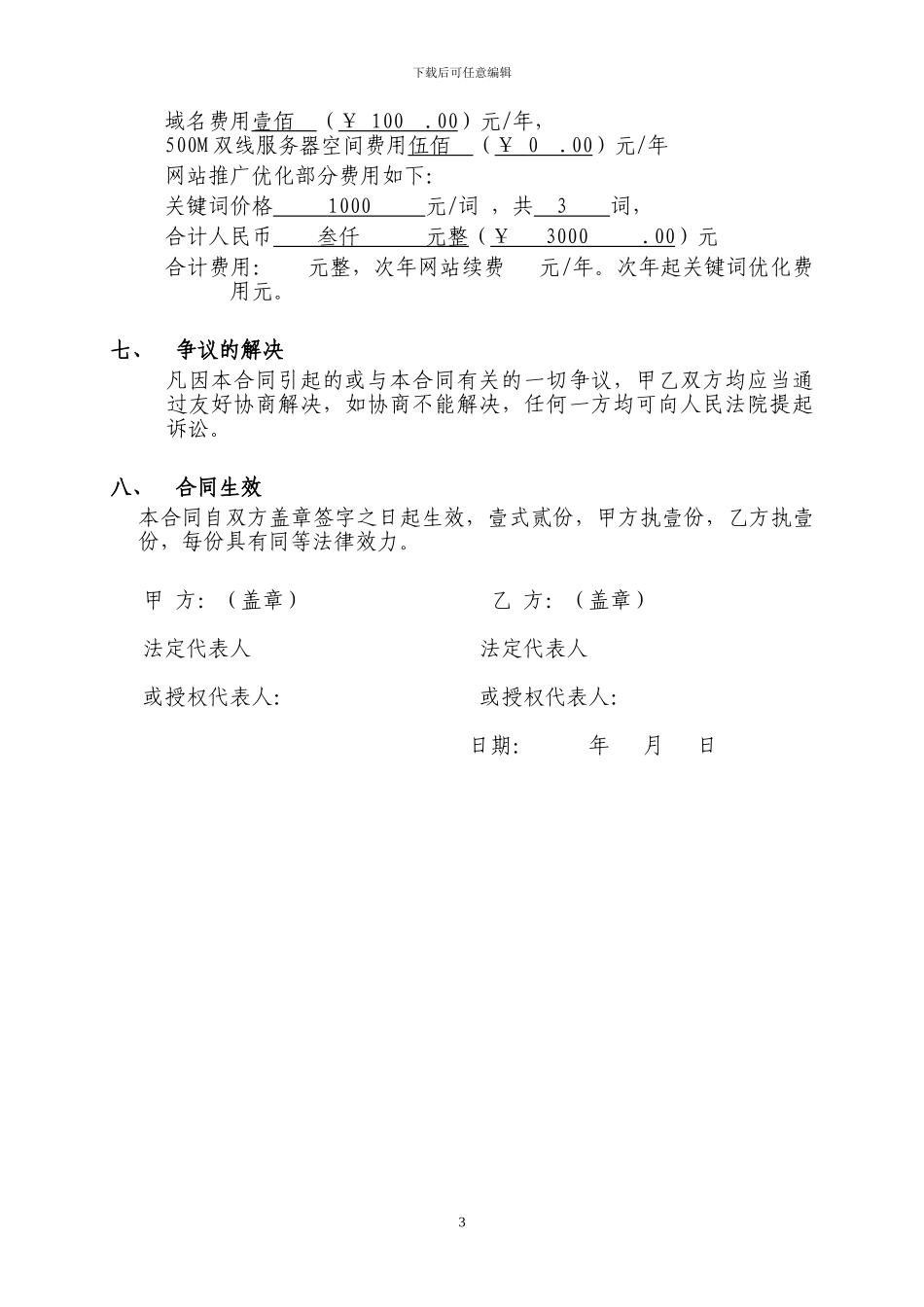 网站建设及推广合同_第3页