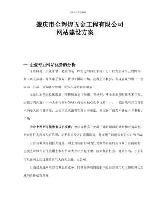 网站建设协议规格