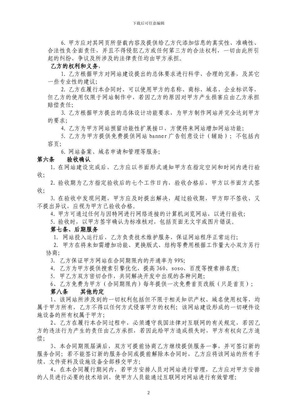 网站建设维护合同_第2页
