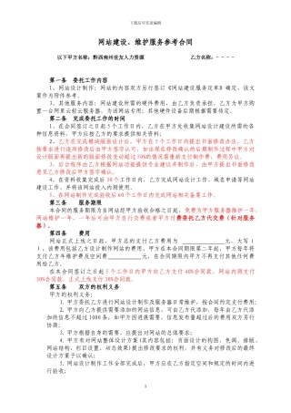 网站建设维护合同