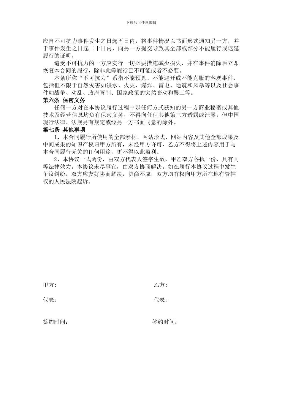 网站建设维护及服务器租用协议模板_第2页