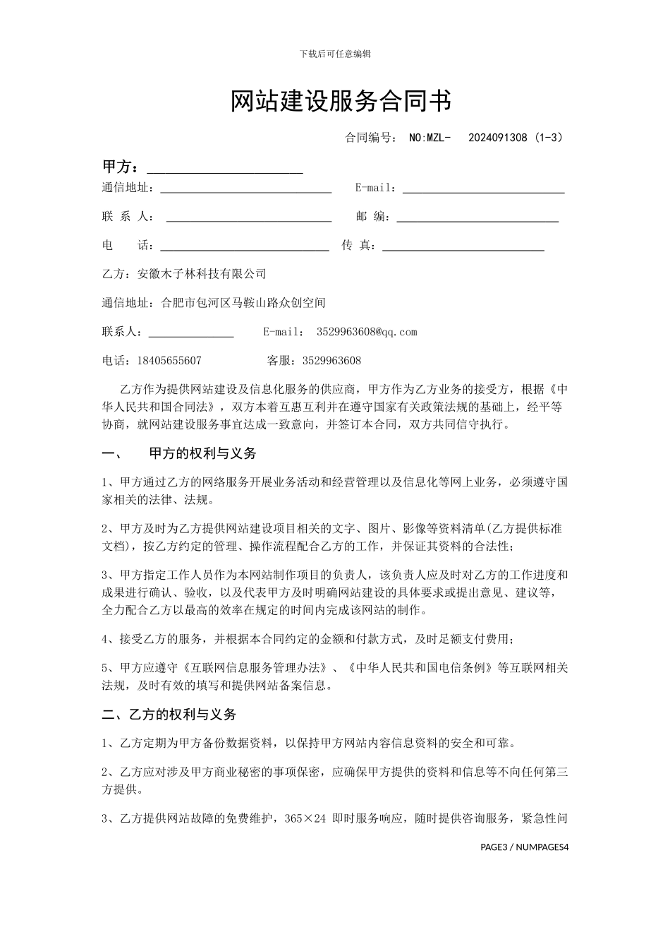 网站建设服务合同_第1页