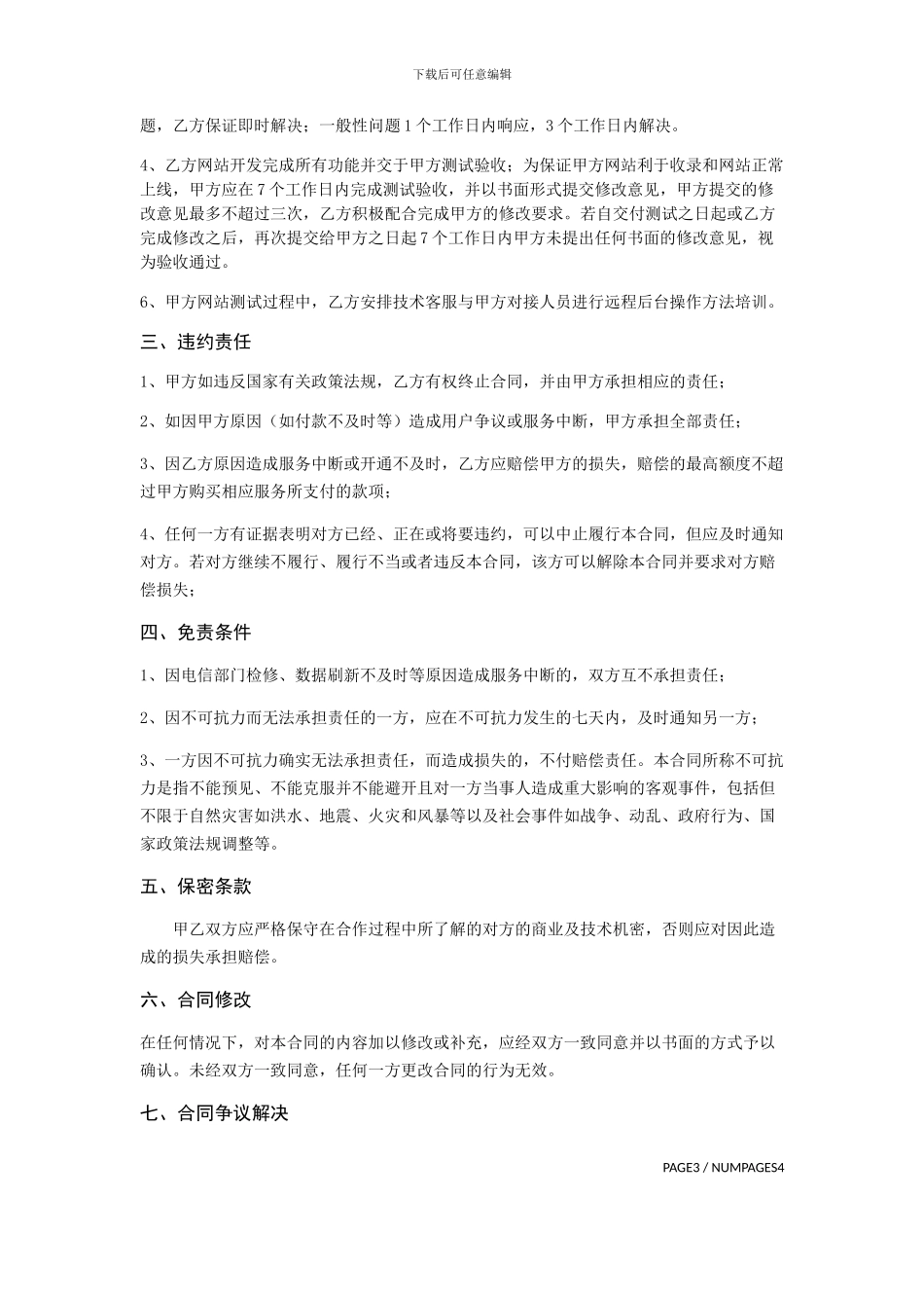 网站建设服务合同_第2页