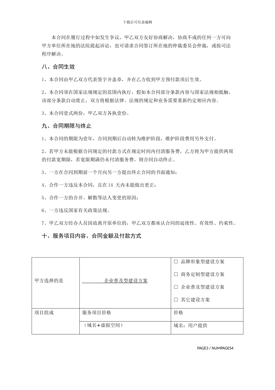 网站建设服务合同_第3页