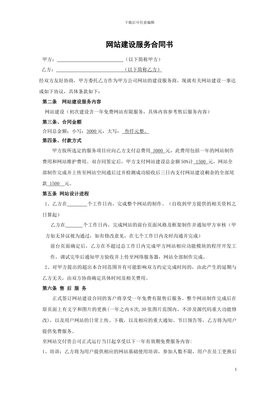网站建设服务合同书_第1页