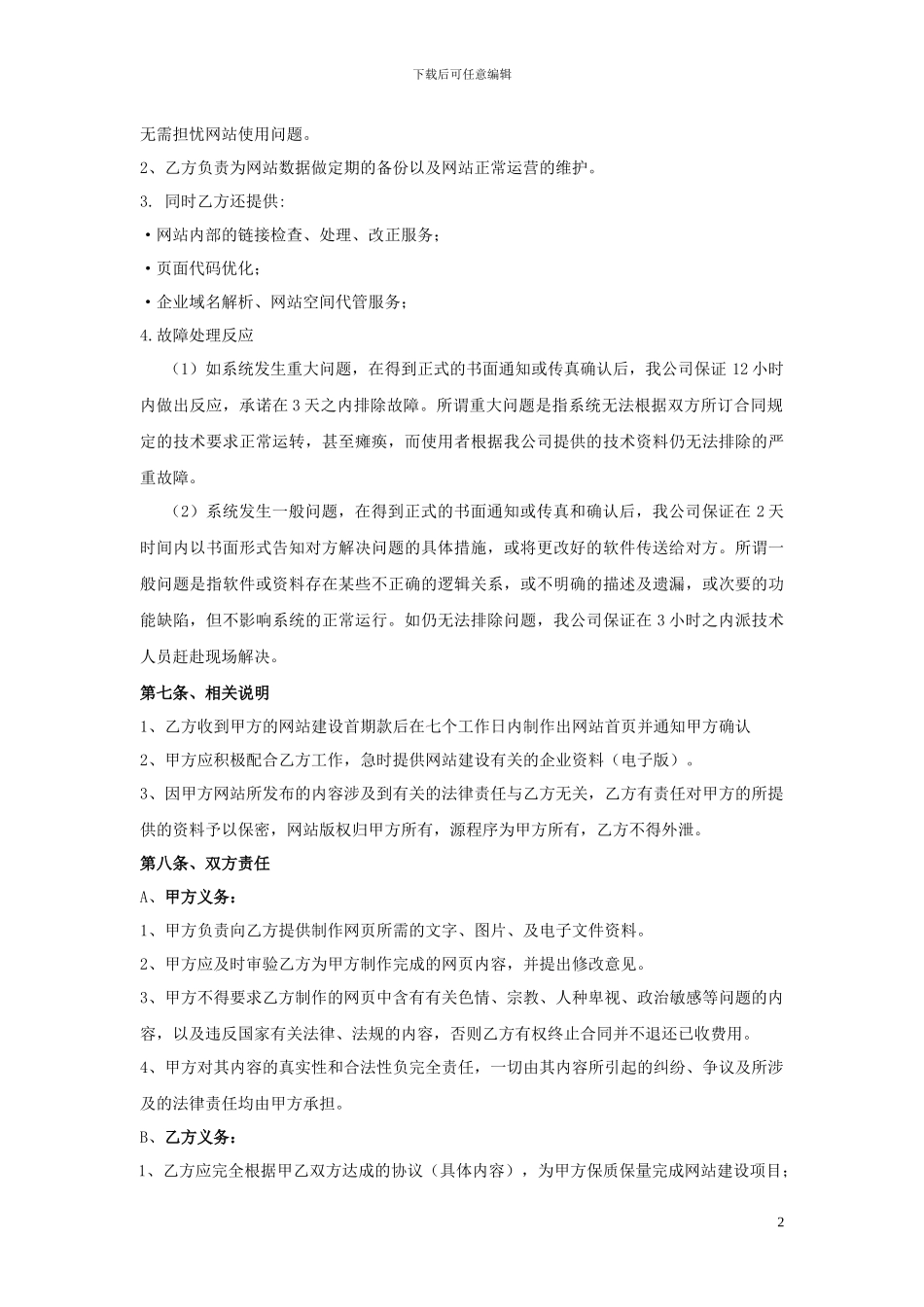 网站建设服务合同书_第2页